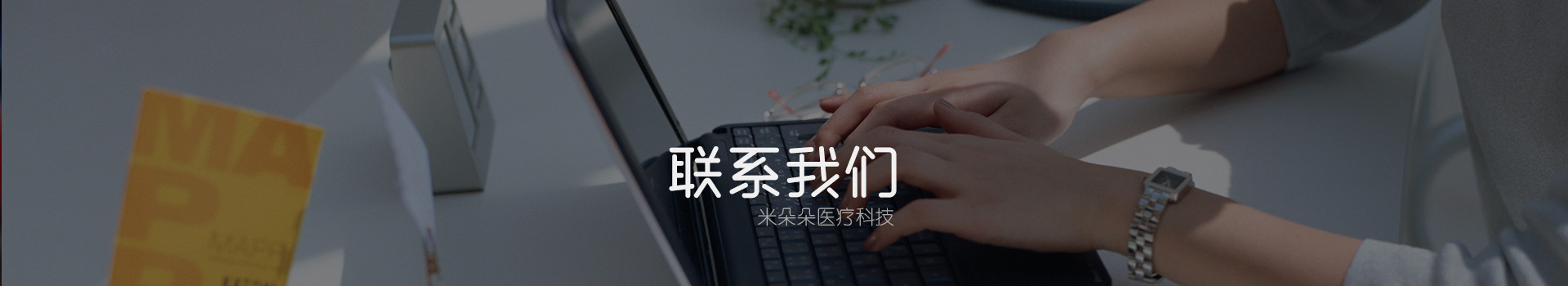 联系我们
