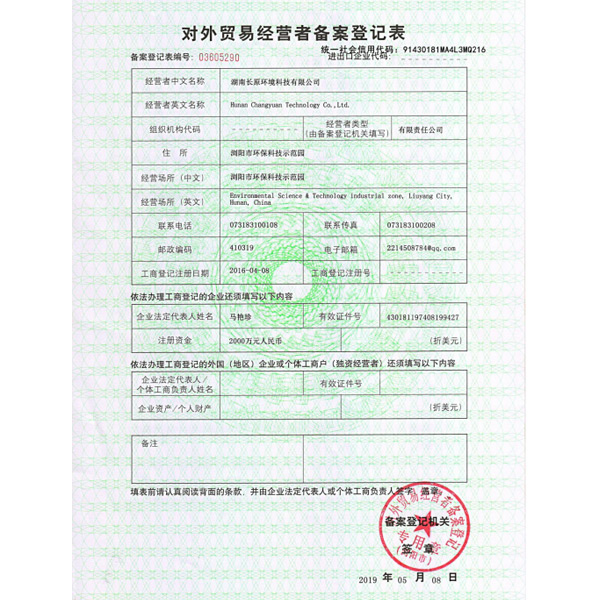 对外贸易经营备案